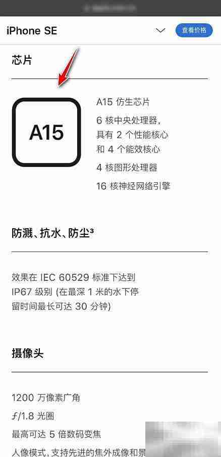 iPhone SE 3搭载A15芯片