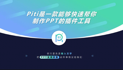 Piti插件怎么生成高清结尾页_Piti插件生成高清结尾页操作流程