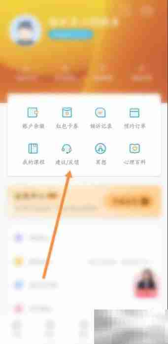心理咨询APP反馈提交指南