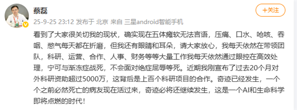 蔡磊回应身体状况:宁可与渐冻症战死 不会面对绝症屈辱等死