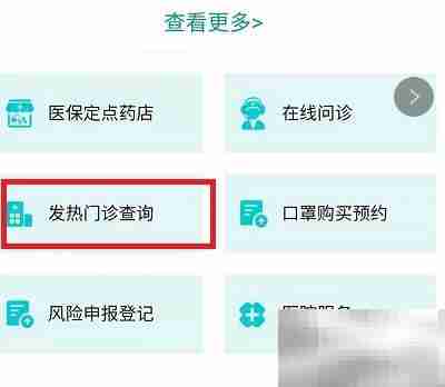 我的南京查发热门诊指南