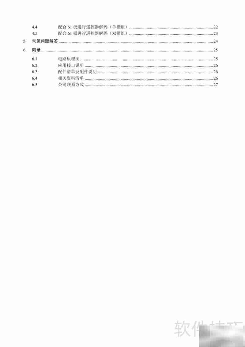 传感器模组说明书V1.0