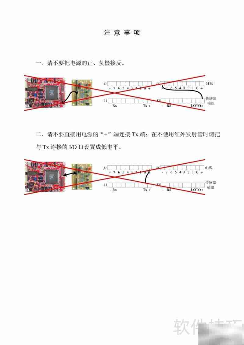 传感器模组说明书V1.0