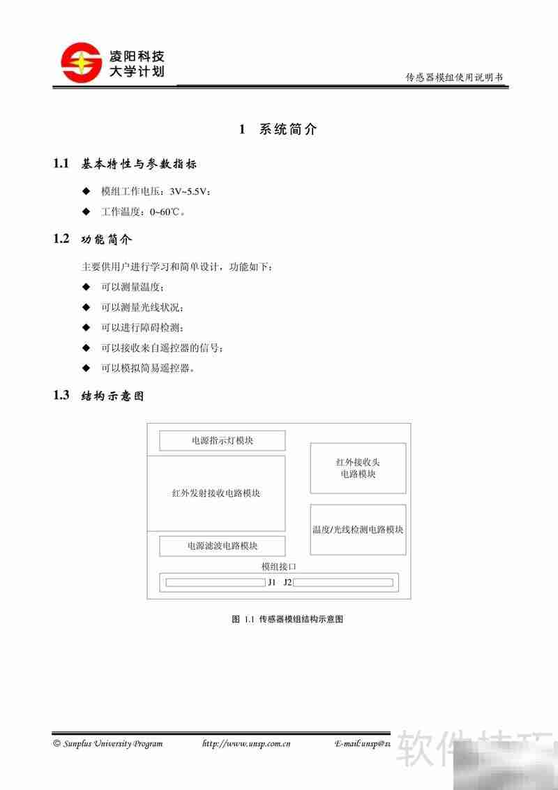 传感器模组说明书V1.0