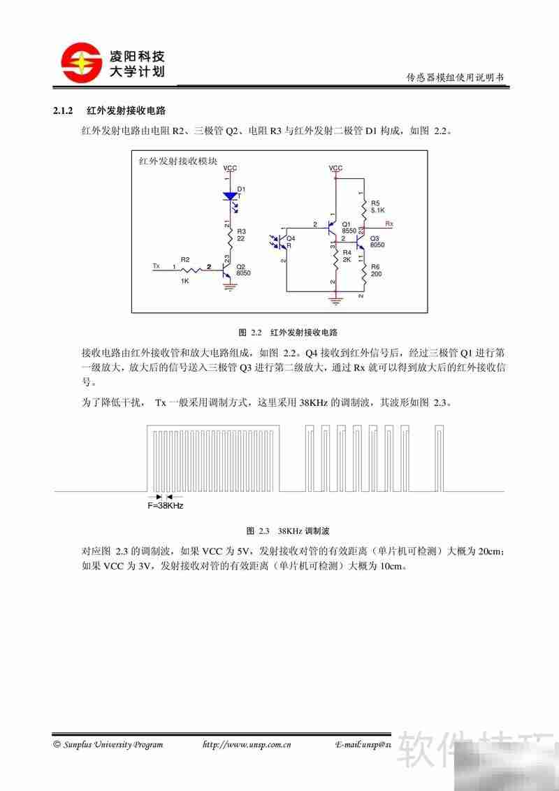 传感器模组说明书V1.0