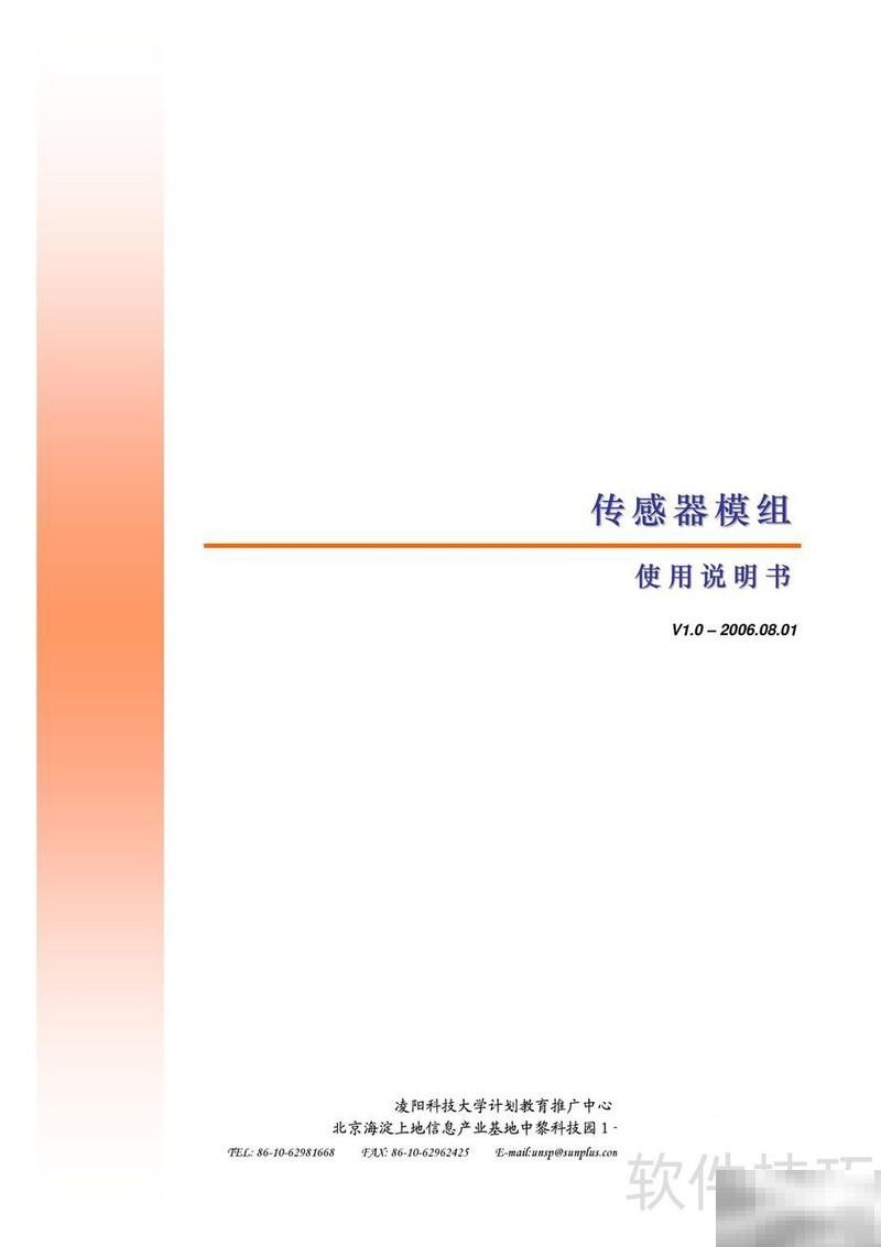 传感器模组使用说明及操作指南