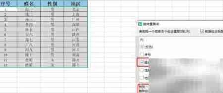 删除表格中重复项