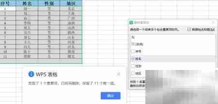 删除表格中重复项