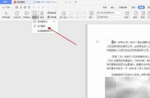 Word中日翻译技巧