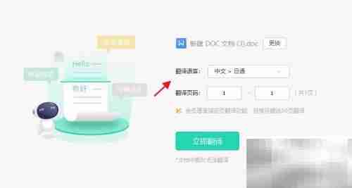 Word中日翻译技巧