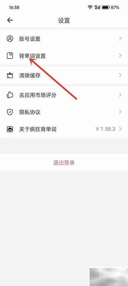 疯狂背单词1.2倍速开启方法