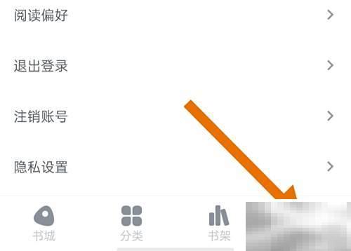 删除全民小说阅读记录方法详解