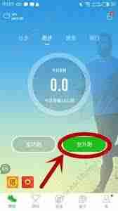 悦动圈计步功能如何打开