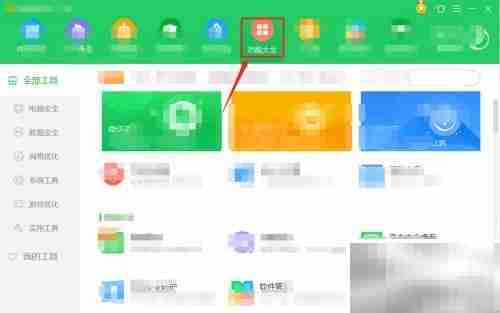 360安全卫士工具卸载方法