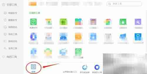 360安全卫士工具卸载方法