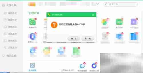 360安全卫士工具卸载方法