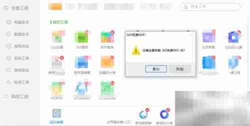 360安全卫士工具卸载方法