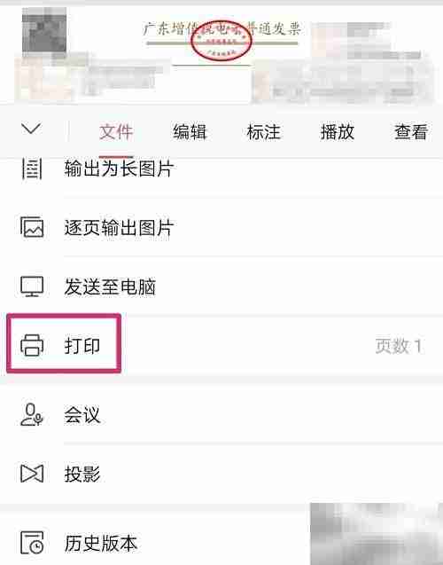 电子发票下载打印指南