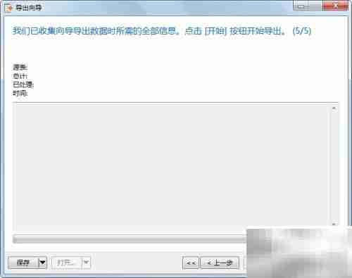 Navicat导出MySQL至Access