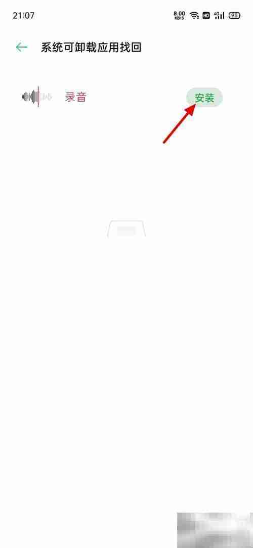 OPPO录音软件不见了？