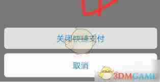 天府通如何关闭免密支付