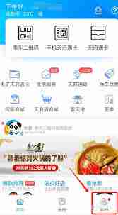 天府通如何关闭免密支付