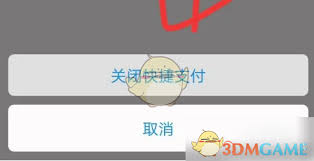 天府通关闭免密支付步骤详解