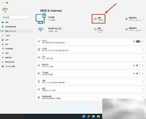 Win11公用转专用网络教程