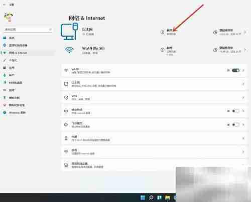 Win11公用转专用网络教程