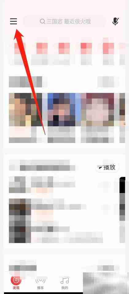 网易云音乐闹钟铃声设置教程