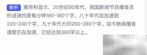 我国新闻播音语速标准解析