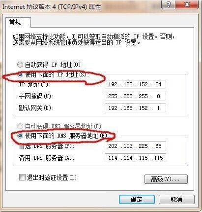 Win7静态IP设置方法详解