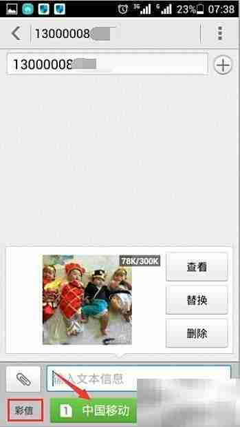 手机彩信发送方法详解