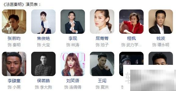 法医秦明主演演员名单曝光