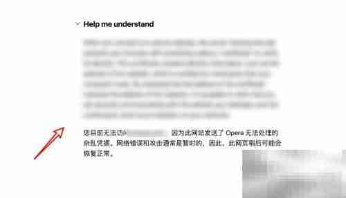 Opera提示连接不私密？解决方法