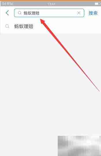 支付宝理赔2000元教程