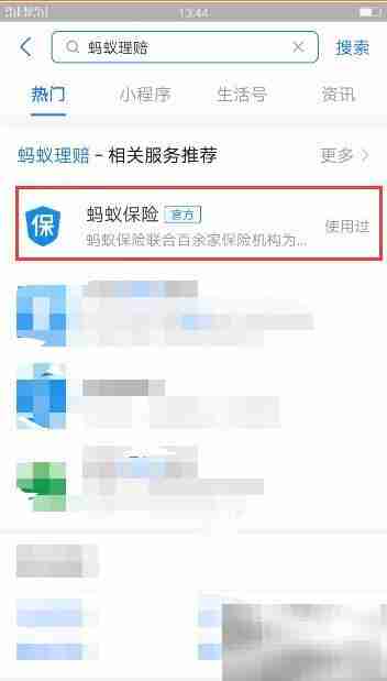 支付宝理赔2000元教程