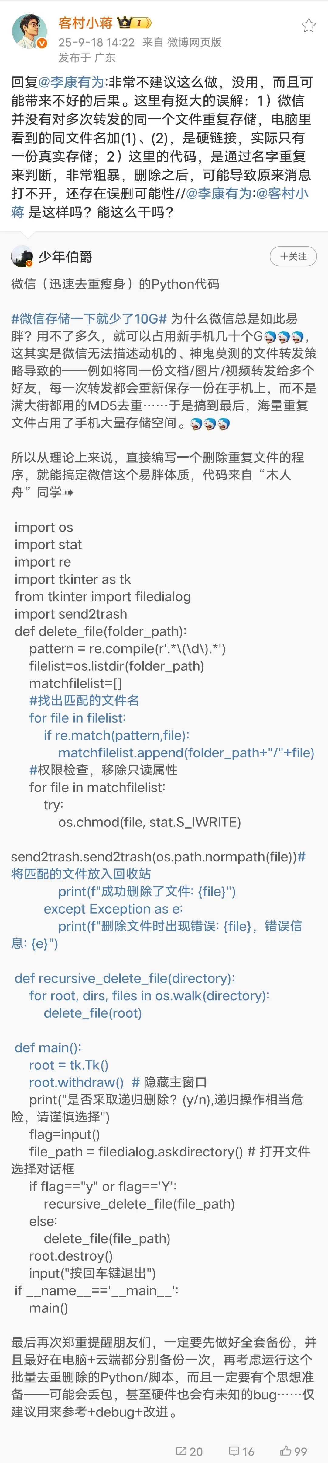 用 Python 代码给微信“去重瘦身”?工程师回应:非常粗暴,可能导致文件打不开