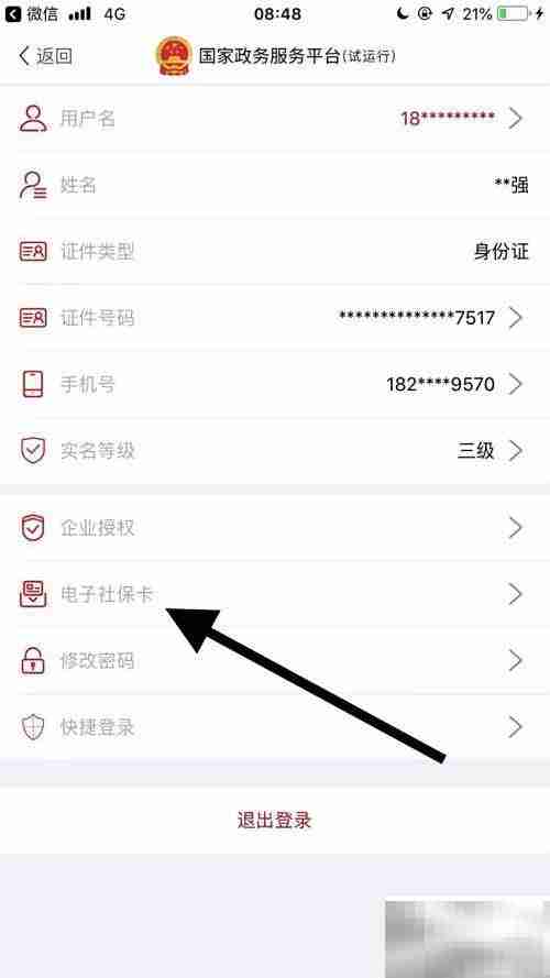 如何查询异地定点医院