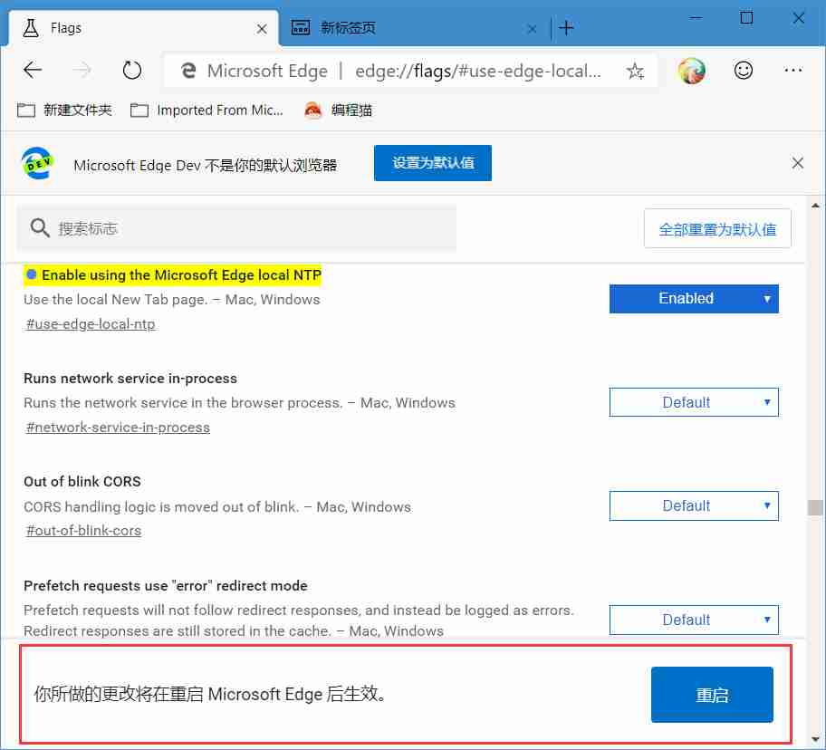 怎么关闭Edge Dev浏览器标签页的资讯内容