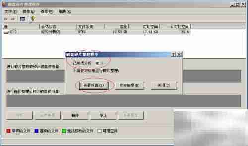 Win Server 2003硬盘碎片整理