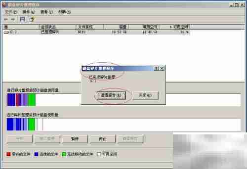 Win Server 2003硬盘碎片整理