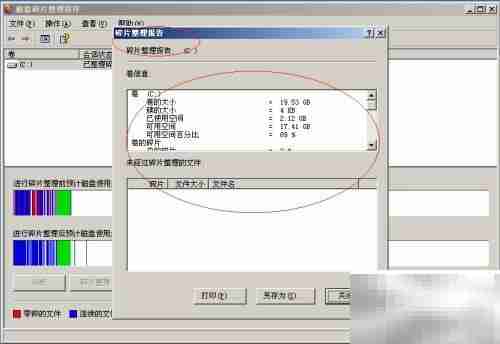 Win Server 2003硬盘碎片整理