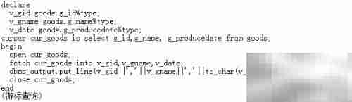 Oracle游标应用精要