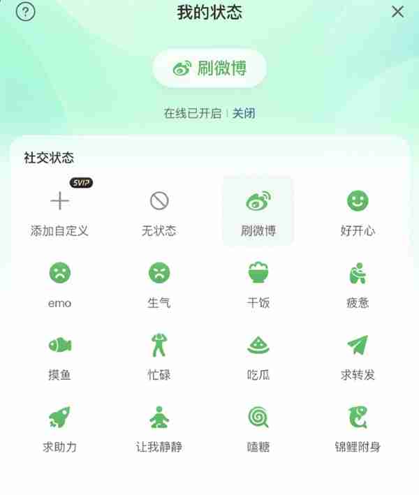 微博上线“在线状态”功能:用户可自主选择开启或关闭