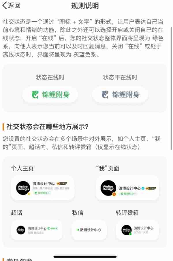 微博上线“在线状态”功能:用户可自主选择开启或关闭