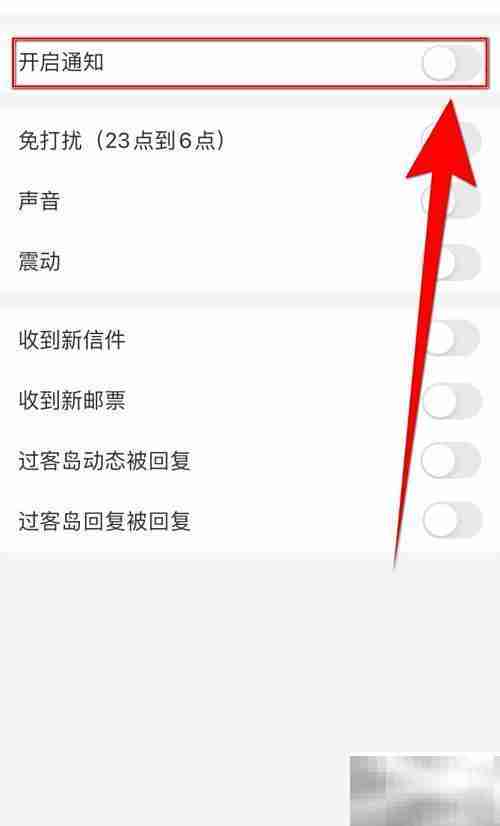 过客通知开启设置指南