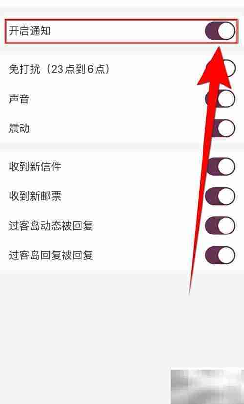 过客通知开启设置指南