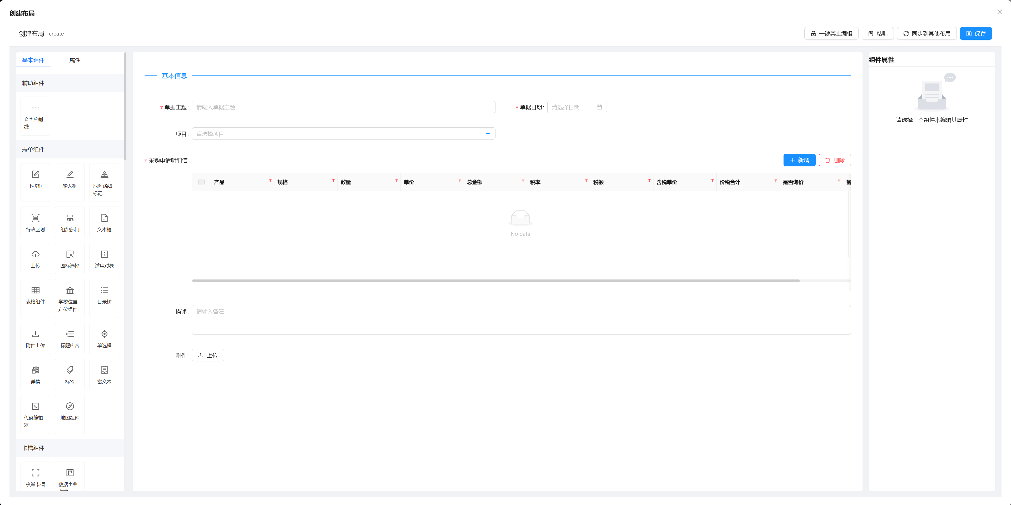 Skyeye 云智能制造办公系统 - Saas v3.17.4 发布