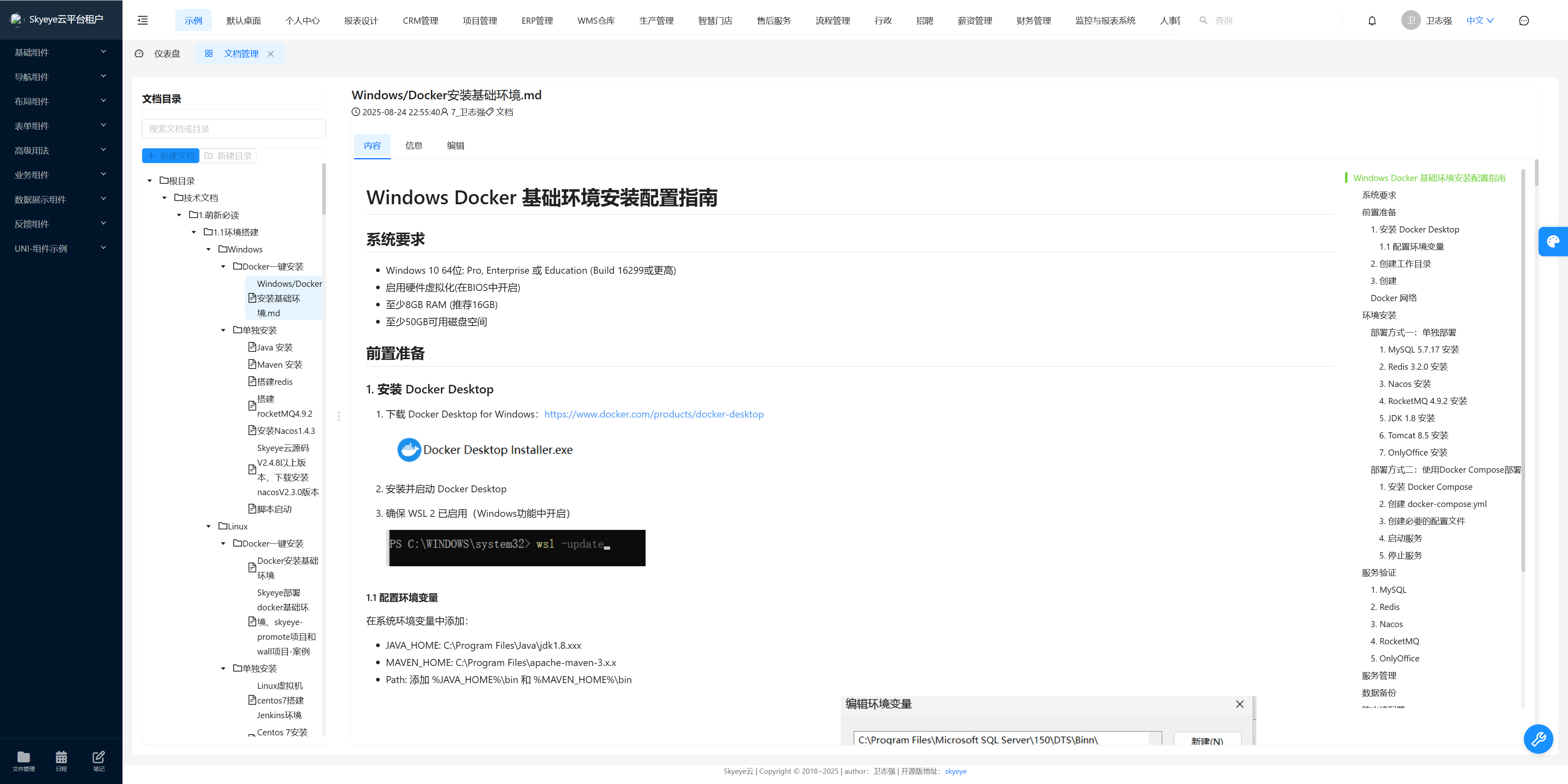 Skyeye 云智能制造办公系统 - Saas v3.17.4 发布